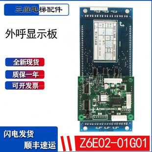 三菱电梯液晶外呼显示板 01G01 5.7寸 P366714B000G03全新 Z6E02