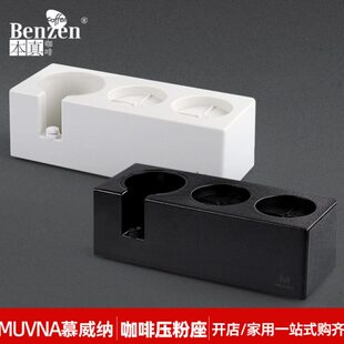 MUVNA慕威纳ABS压粉底座木质意式咖啡手柄支架布压粉器58mm通用