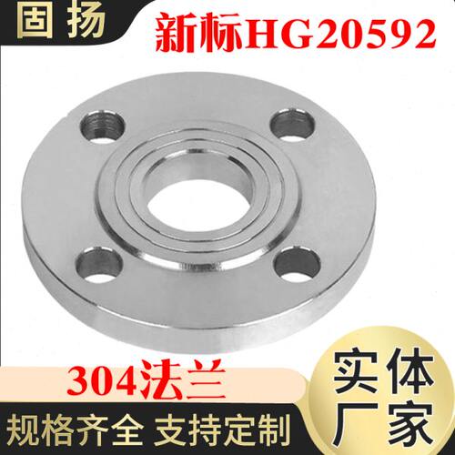 304不锈钢法兰片 法兰盘 焊接法兰 平焊法兰新标法兰HG20592
