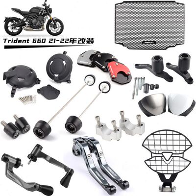 适用凯旋Trident 660 水箱网前后轮防摔球牛角护手引擎边盖大灯网