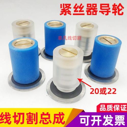 线切割配件导轮总成后导丝轮紧丝器导轮20/22*31/35单边协业铜套