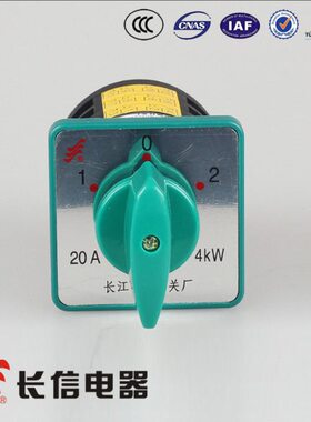 长信 温州市长江电器开关厂 组合开关 HZ5D-20/4 M05 MO5 20A 4KW