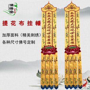 佛家装饰提花布佛幡挂幡长幡2米梅兰竹菊莲花幡潮绣幢幡观音经幡
