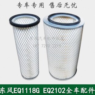 东风EQ1118GA军车配件空气滤清器空气滤芯空滤空气格1109.6B-020