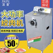 派普绞肉机商用碎肉机大功率柜式 不锈钢强力灌肠机打肉单绞机 立式