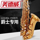 管 萨克斯 中音萨克斯 美德威 降E调中音萨克斯风 MAS R54