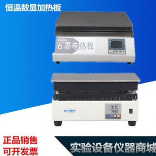 力辰 DB-1EFS/2EFS/3EFS恒温数显加热板石墨电热板实验室预热平台