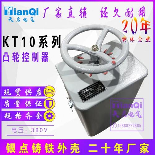 KT10-60J/1凸轮控制器 25J/1 100J/1 /2/3/5 13F  14 80J天启立新