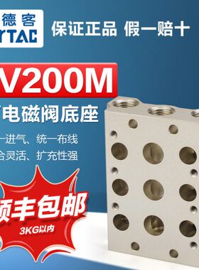 亚德客气动汇流板电磁阀底座阀排7V200M 1F 2F 3F 4F 5F 6F 7F 8F