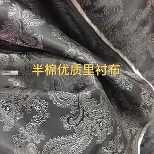 半棉如意花里子布夹里布衬布防静电西服大衣里衬里料高定服饰里衬