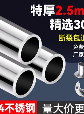 304不锈钢挂衣杆厚2.5mm圆管晾衣杆阳台单杆衣橱衣架挂杆管子一根