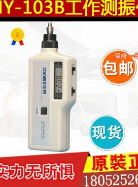 正宗上海华阳 测振仪 HY103B工作测振仪 HY-103B振动测量仪/现货