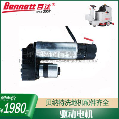 贝纳特百汰R660B驾驶洗地机配件刷盘驱动吸水电机马达驱动轴承管