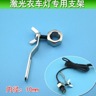红光镭射激光定位灯 激光模组激光器用衣车灯支架孔径10mm镭射头