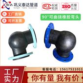 可曲挠直角橡胶弯头软接头WTX可曲挠橡胶软连接法兰膨胀节耐高温