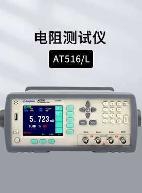 安柏AT516/517/510/512精密直流电阻测试仪四段ATL501A/108/620