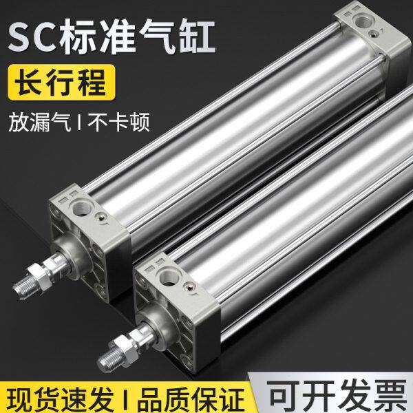 SC长行程标准薄型气缸气动推杆伸缩杆活塞配件大全大推力32/40/50