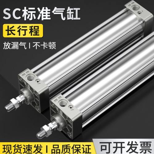 SC长行程标准薄型气缸气动推杆伸缩杆活塞配件大全大推力32/40/50
