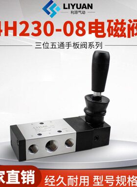 利源气动亚德客型三位五通手板阀4H230C-08手动阀缸手动控制阀330