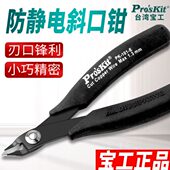 进口电子钳 E防静电如意薄刃斜口钳斜嘴钳 台湾宝工尖嘴钳1PK 101
