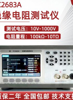 绝缘电阻测试仪TC2683A TC2681B介质绝缘材料 电容器绝缘电阻测试
