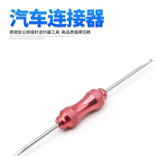 德驰公母插针退针器 线束插头连接器端子工具 0460除拨片 DT06-2S