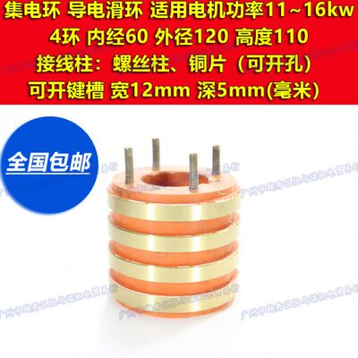 60X120X110内经60外径120高度110四环电机集电环导电滑环YZR JZR