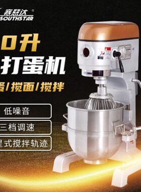 赛思达NFB-30H搅拌机打蛋器商用和面机B30多功能揉面粉奶油鲜奶机