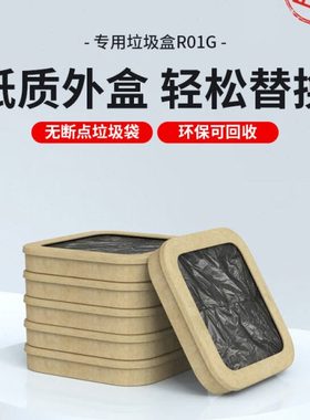 垃圾盒智能垃圾桶环保纸质可降解垃圾袋T1/S T1X TAir/X通用替换