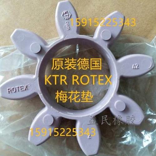 原装德国KTR ROTEX24 28 38 42 48弹性垫进口GR联轴器梅花缓冲垫