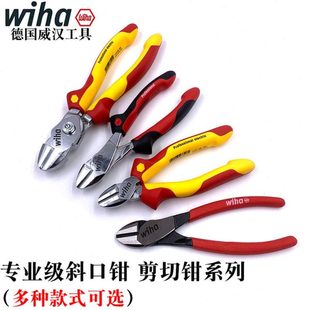 德国wiha威汉进口多功能斜口钳7寸斜嘴钳子电工斜咀钳6.5寸剥线钳