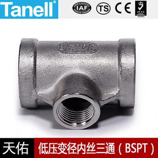 变径内丝三通BSPT3-4铸造不锈钢150LB螺纹304316天佑管业9023