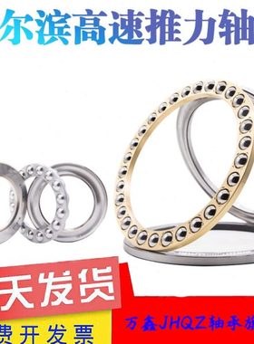 哈尔滨平面推力球轴承51230 8230 51232 8232 51234 8234 51236/M