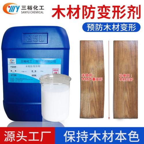 木材防变形剂木板原木家具开料地角线实木地板防护防裂沙木稳定剂