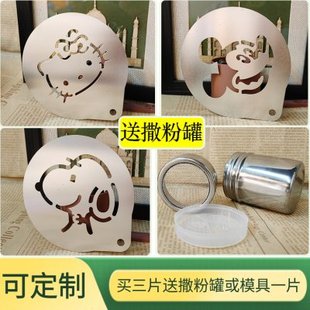 包邮咖啡拉花模具不锈钢加厚印花模具咖啡撒粉定制花式咖啡模具