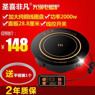 圣喜非凡 F-288A火锅店饭店商用圆形嵌入式2000瓦线控电磁炉