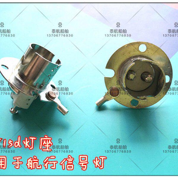 船用航行信号灯BAY15d灯座 DT221船用信号灯灯座  高低脚灯座