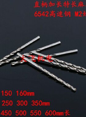 哈尔滨6542直柄加长麻花钻头5 5.1 5.2 5.3 5.4 5.5x160x200长