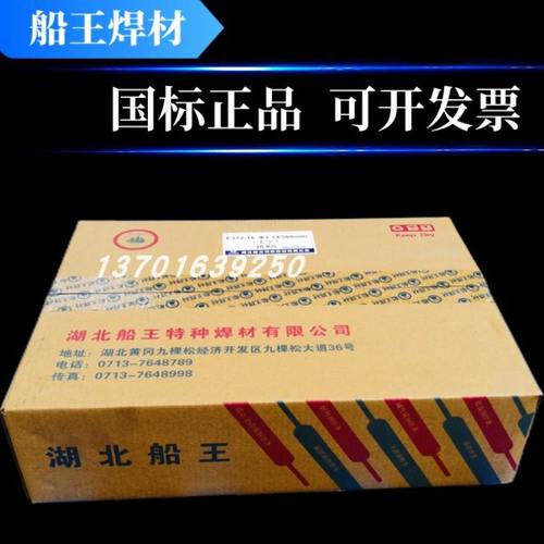 国标湖北船王A312不锈钢焊条E309Mo-16电焊条2.5/3.2/4.0mm