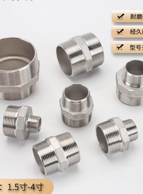 1.5/2.5/3/4寸304不锈钢双外丝变异径直接头对丝转4分6分水管配件