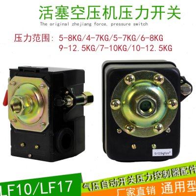 空压机压力开关LF10-1H气压自动开关单孔三lefoo压力控制器配件