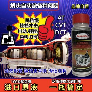 自动变速箱保护剂强效修复AT CVT挂挡顿挫冲击换档抖动进口加强版