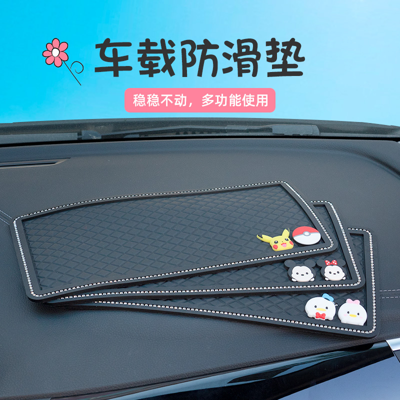 汽车用防滑垫车载车内中控台仪表台装饰H卡通可爱摆件置物垫网红