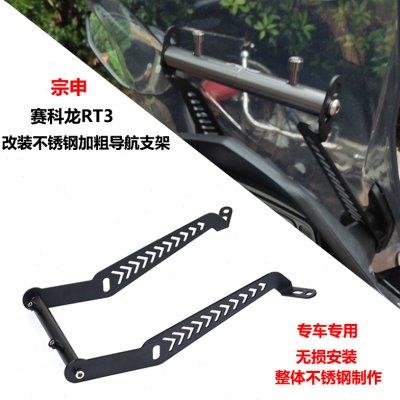 宗申赛科龙RT3改装手机导航支架扩展杆睿途250多功能扩展横杆支架