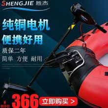 胜杰钓鱼船用电动马达推进器橡皮艇发动机船外机推动器螺旋桨手持