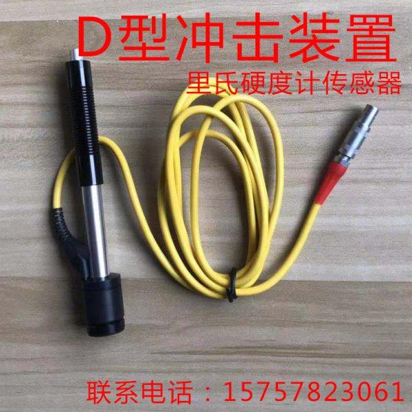 D型冲击装置 便携式里氏硬度计配件DL型 G 通用传感器 探头连接线
