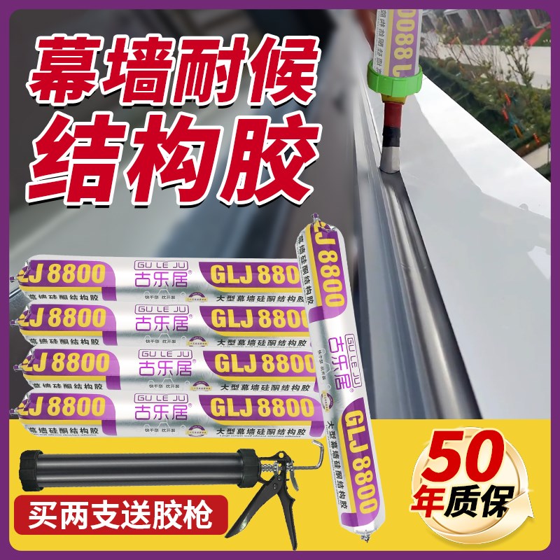 幕墙结构胶大型玻璃专用q耐候密封胶室外防水高粘度强力中性硅酮