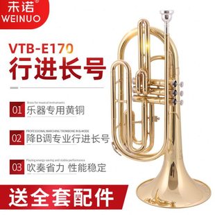 行进长号立键长号军乐队行军长号三键降B调 E170 未诺 VTB
