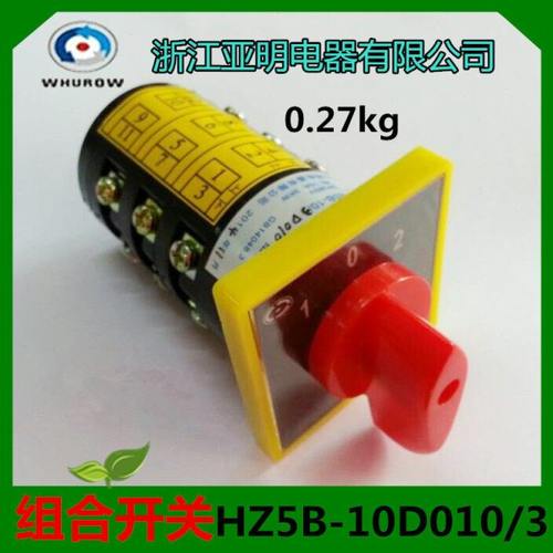 浙江亚明 组合开关HZ5B-10/3转换正反转开关机床开关10A