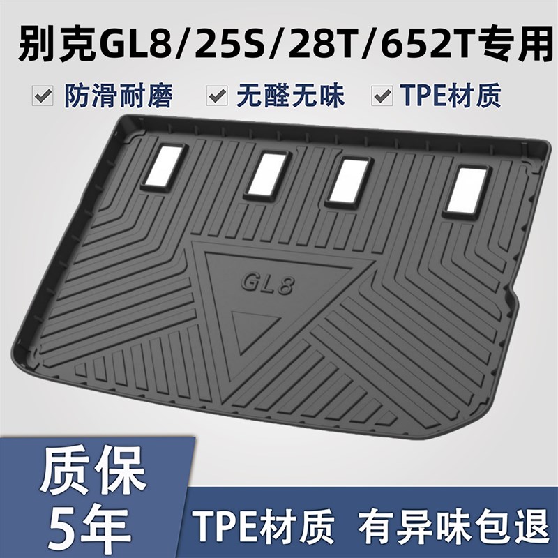 2023款别克GL8后备箱垫GL8ES28T/ES653T/25S/28T/652XT尾箱垫防滑